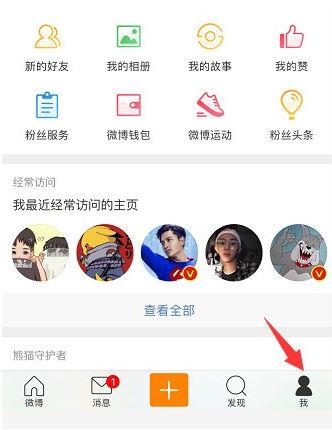 微博到底怎么設置免打擾時間？設置免打擾時間方法介紹