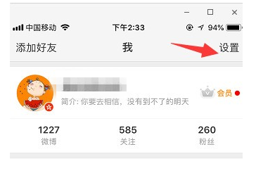 微博到底怎么設置免打擾時間？設置免打擾時間方法介紹