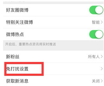 微博到底怎么設置免打擾時間？設置免打擾時間方法介紹