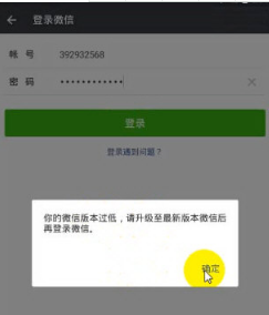 微信提示低版本無法登錄到底怎么解決？老版本微信必備！