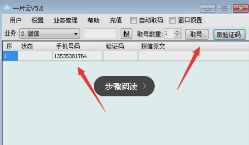 虛擬手機號怎么注冊微信？用虛擬手機號申請微信號教程介紹