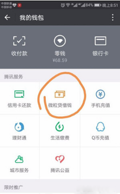 微信上怎么沒有微粒貸？