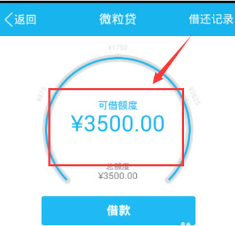 微粒貸怎么借款？通過微信微粒貸借錢流程介紹