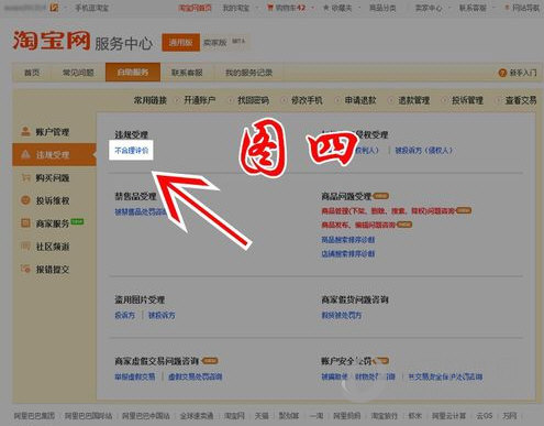 淘寶賣家怎么刪除差評？讓你的好評更多！