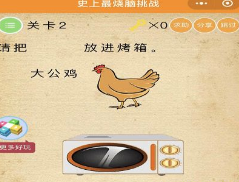 微信史上最燒腦挑戰第2關怎么過？第2關答案分享