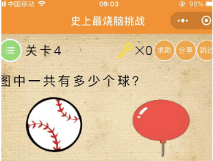 微信史上最燒腦挑戰第4關怎么過？第4關答案分享