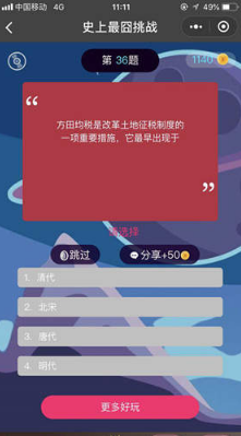 微信史上挑戰最囧第36關怎么過？第36關答案分享