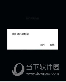抖音賬號為什么被封？抖音被封號的原因介紹