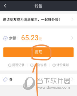 滴滴出行怎么提現？提現的方法說明