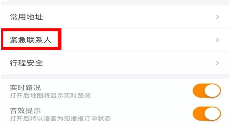 滴滴出行開啟這一功能 讓你的出行更加安全！