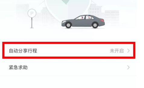 滴滴出行開啟這一功能 讓你的出行更加安全！