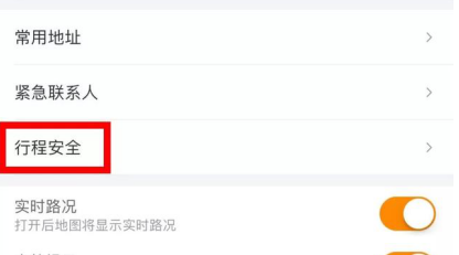滴滴出行開啟這一功能 讓你的出行更加安全！
