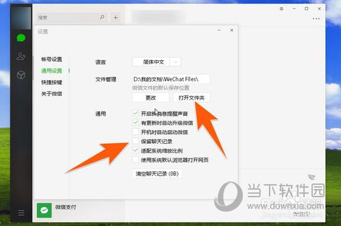 PC微信文件保存在哪里？下載的文件保存在電腦哪個位置介紹