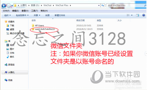 PC微信語音保存在哪里？電腦微信語音保存文件位置說明！