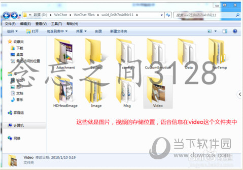 PC微信語音保存在哪里？電腦微信語音保存文件位置說明！