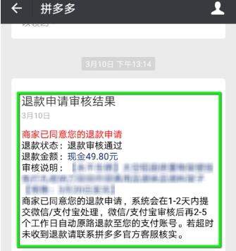 拼多多怎么退款退貨？拼多多退款退貨方法【圖】