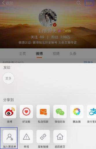 微博訪問記錄怎么刪除？微博刪除訪問記錄教程【圖】