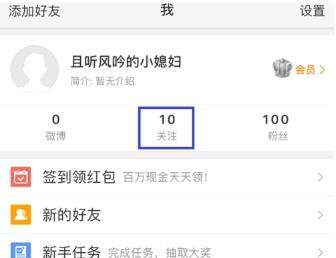 微博訪問記錄怎么刪除？微博刪除訪問記錄教程【圖】