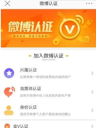 微博認證加v流程是什么？微博認證加v流程【圖】