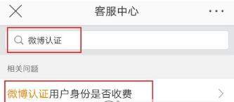 微博認證加v流程是什么？微博認證加v流程【圖】