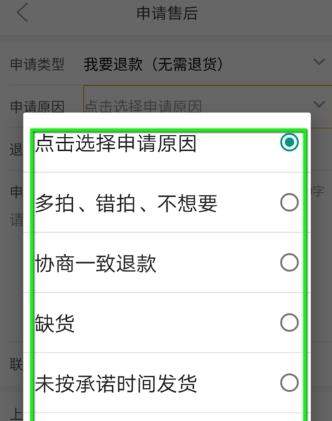 拼多多怎么退款退貨_拼多多退款退貨方法【圖】