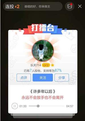 酷狗音樂打擂怎么拉票？酷狗音樂打擂拉票教程【圖】