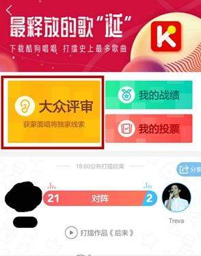 酷狗音樂打擂怎么拉票？酷狗音樂打擂拉票教程【圖】