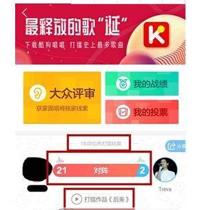 酷狗音樂打擂怎么拉票？酷狗音樂打擂拉票教程【圖】