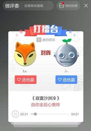 酷狗音樂打擂怎么拉票？酷狗音樂打擂拉票教程【圖】