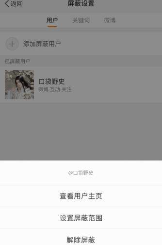 微博訪問記錄怎么刪除_微博刪除訪問記錄教程【圖】