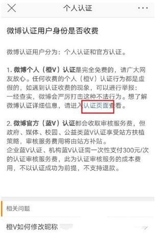 微博怎么認證加v？微博認證加v方法教程介紹