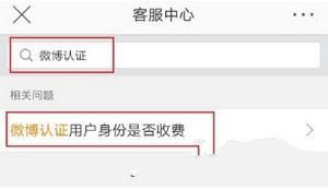 微博怎么認證加v？微博認證加v方法教程介紹