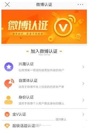 微博怎么認證加v？微博認證加v方法教程介紹