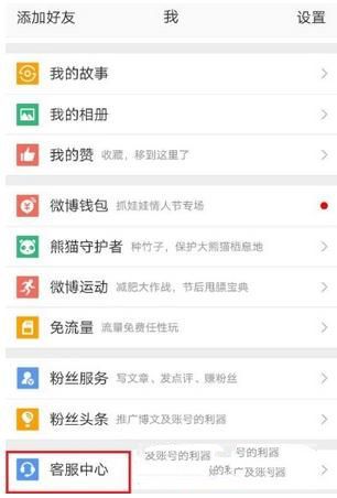 微博怎么認證加v？微博認證加v方法教程介紹