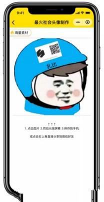 微信怎么制作社會人頭像？微信社會人頭像制作教程