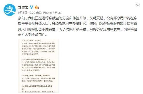 余額寶快速提現額度下調到多少？從什么時候開始？