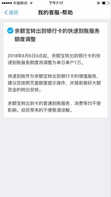 余額寶快速提現額度下調到多少？從什么時候開始？