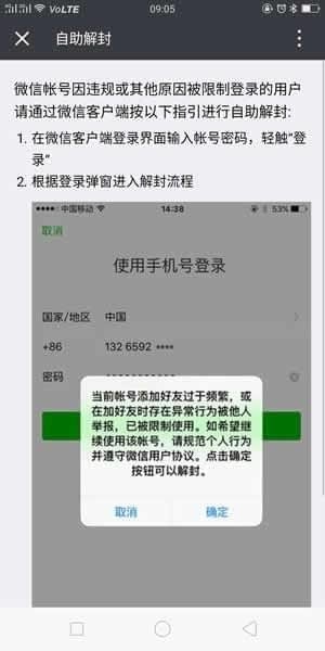微信朋友圈被官方封了怎么辦？微信朋友圈被屏蔽解決辦法介紹