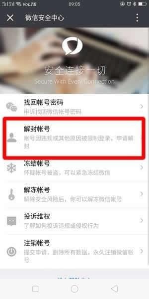 微信朋友圈被官方封了怎么辦？微信朋友圈被屏蔽解決辦法介紹