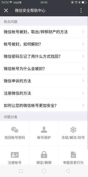 微信朋友圈被官方封了怎么辦？微信朋友圈被屏蔽解決辦法介紹
