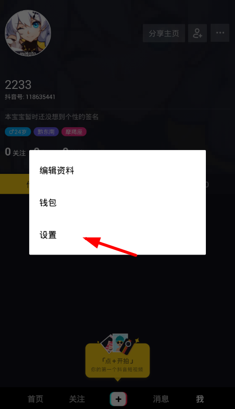 抖音怎么加v認證 抖音app加v認證方法教程