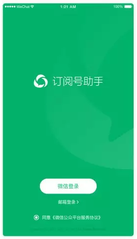 微信訂閱號助手是什么？訂閱號助手到底有什么用？