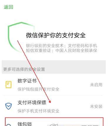 微信錢包鎖在哪開啟_微信錢包鎖有什么用