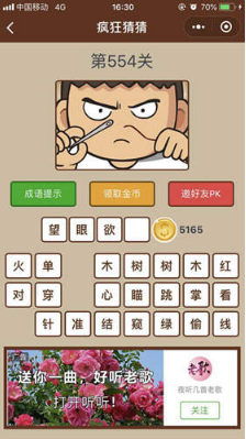 微信瘋狂猜猜第554關答案是什么？第554關答案解析