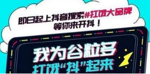 抖音扛餓一起嗨在哪里？入口介紹抖音扛餓一起嗨玩法攻略分享