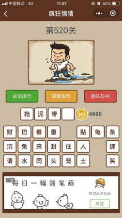 微信瘋狂猜猜第520關答案是什么？第520關答案分享