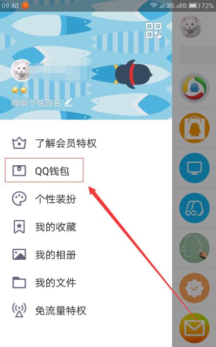 手機QQ錢包積分在哪？手機QQ錢包積分入口介紹