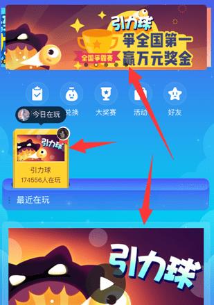 QQ引力球游戲在哪里？QQ引力球游戲怎么玩？