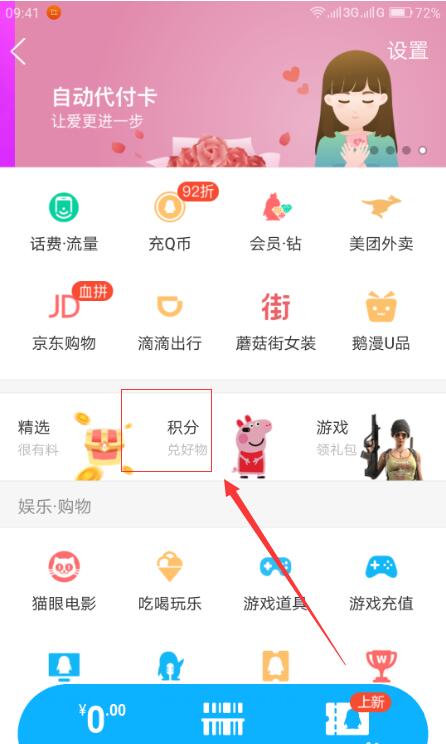 手機QQ錢包積分在哪？手機QQ錢包積分入口介紹