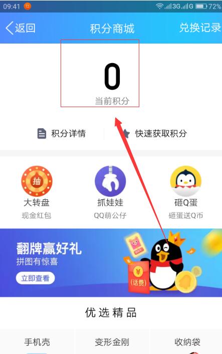 手機QQ錢包積分在哪？手機QQ錢包積分入口介紹